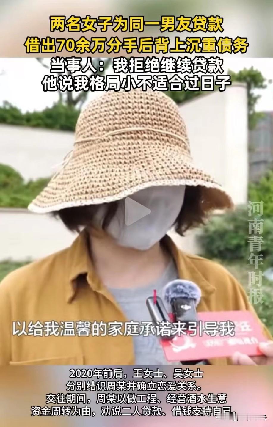 贵阳，两名女子先后遇到同一个“暖男”男友，男友以生意周转为由，让女子帮他贷款，甚