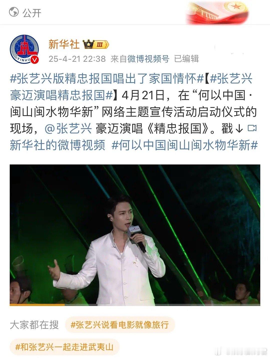张艺兴⭐真的很受主流喜欢，唱首歌新华社 人民网 央视齐齐发视频，，，这就是歌手想