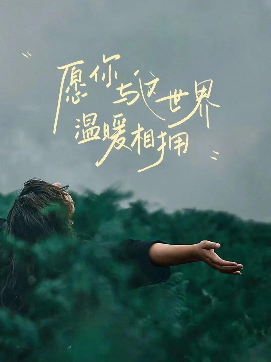 世界很小，请带着梦想一起奔跑世界很大，请带着坚持努力成长 ​​​