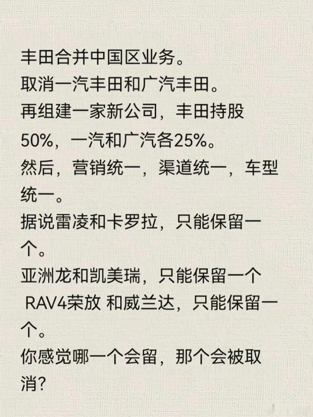 广汽集团回应紧急停牌广汽和一汽这事后，丰田也有新动作，用50%持股拿回更多话语权