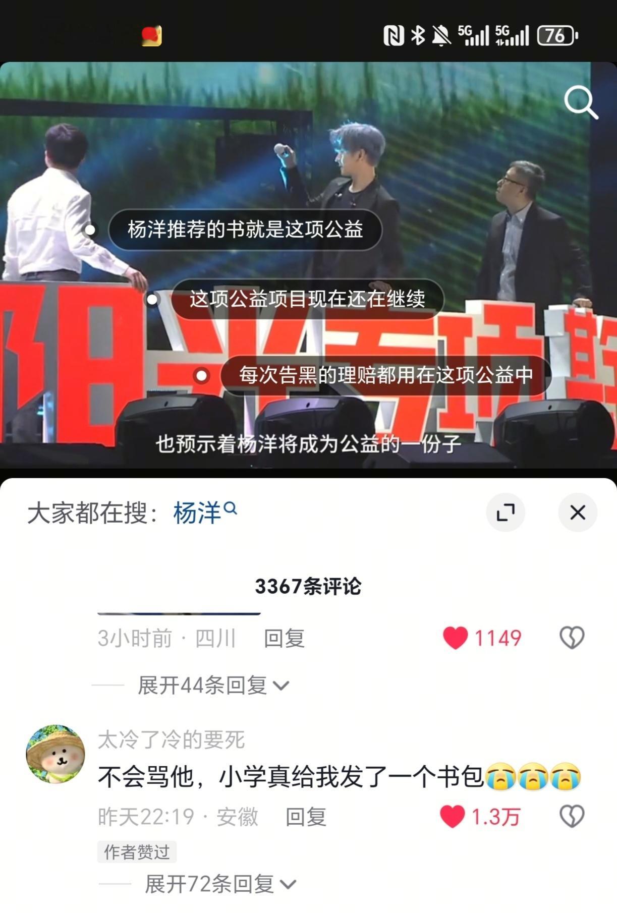 与杨洋益路同行杨洋凡人修仙传 [傻眼]杨洋公益落到实处了安徽省金寨县青山希望小学