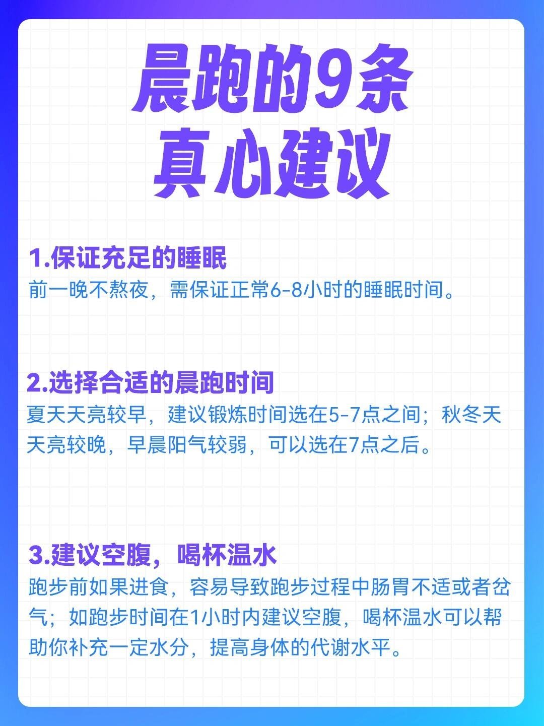 大学生早晨跑步的九条建议你早起跑步是吃饭前还是吃饭后跑步？对大学生早晨跑步的九条