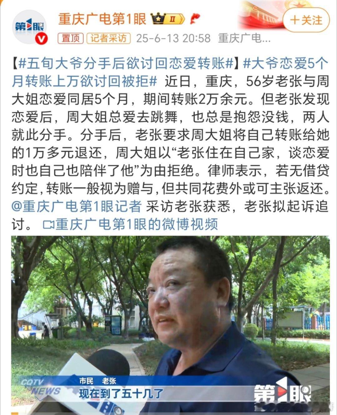 大爷恋爱5个月转账上万欲讨回被拒这恋爱谈的，真的荒唐啊，[挖鼻][挖鼻][挖鼻]