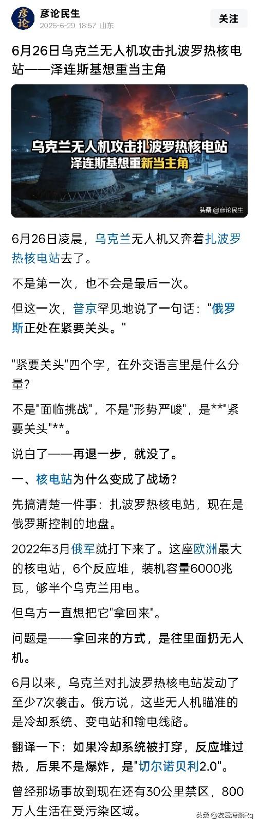 费尽心思搞不明白？
扎波罗热核电站虽然被俄罗斯军队占领，但主权归乌克兰，当然也在