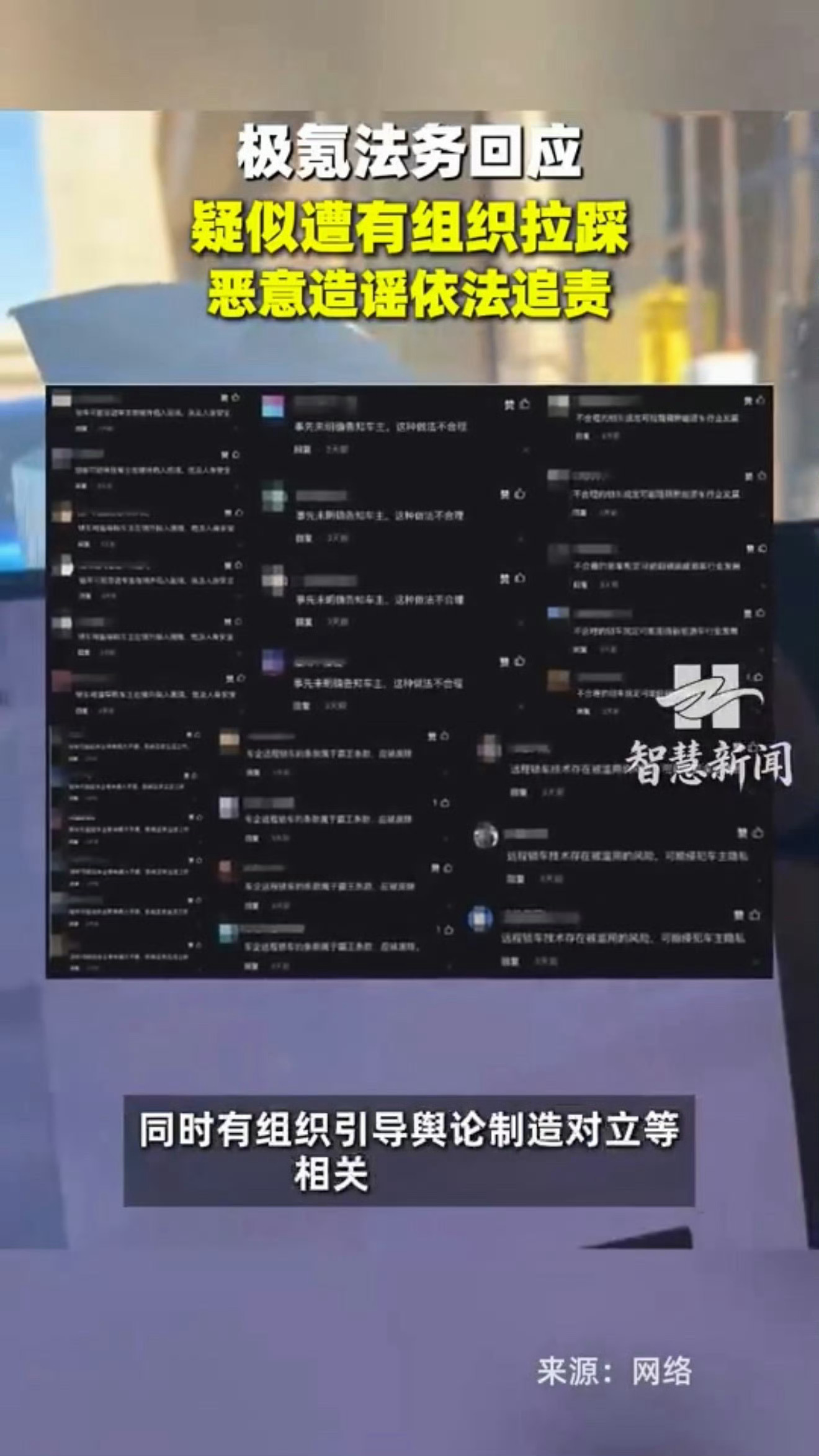 极氪法务回应疑似遭有组织拉踩网络言论应当守住法律底线，支持极氪拿起法律武器维护自
