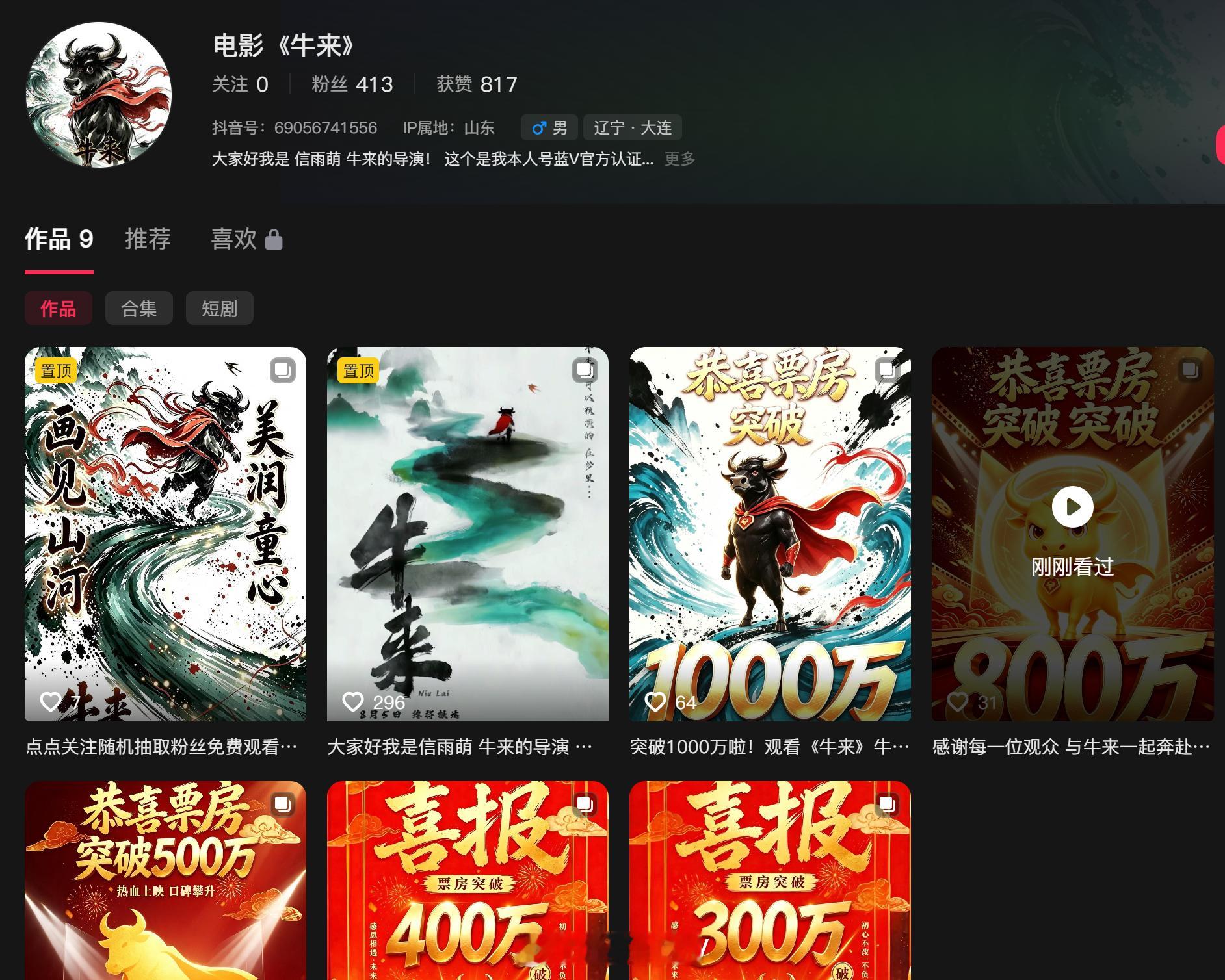 社交平台各种冒充《牛来》官方的假号。ip分布在各地，就是没在导演所在地辽宁。经发