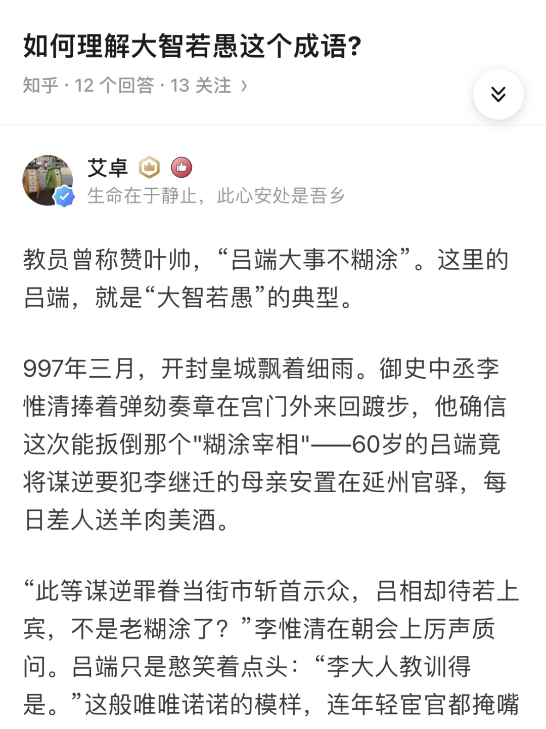 如何理解大智若愚这个成语?