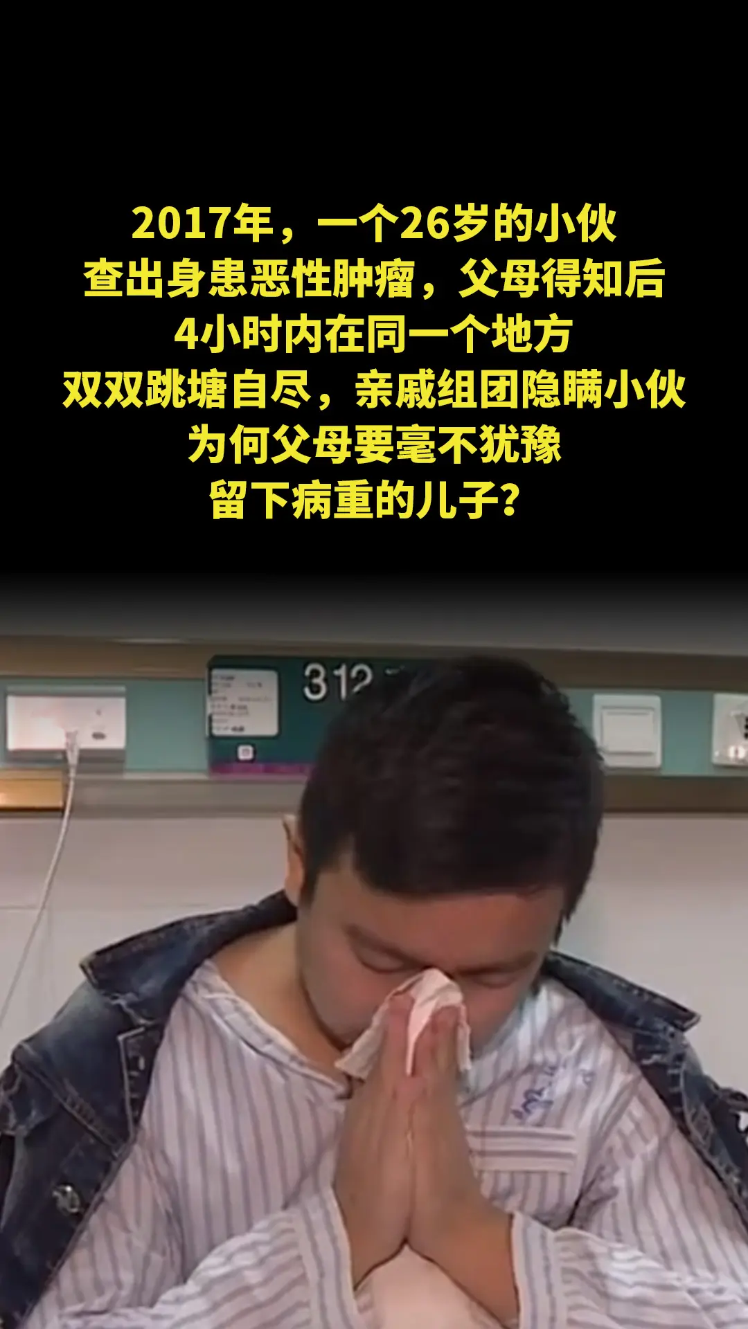 2017年，一个26岁的小伙查出身患恶性肿瘤，父母得知后，4小时内在同...
