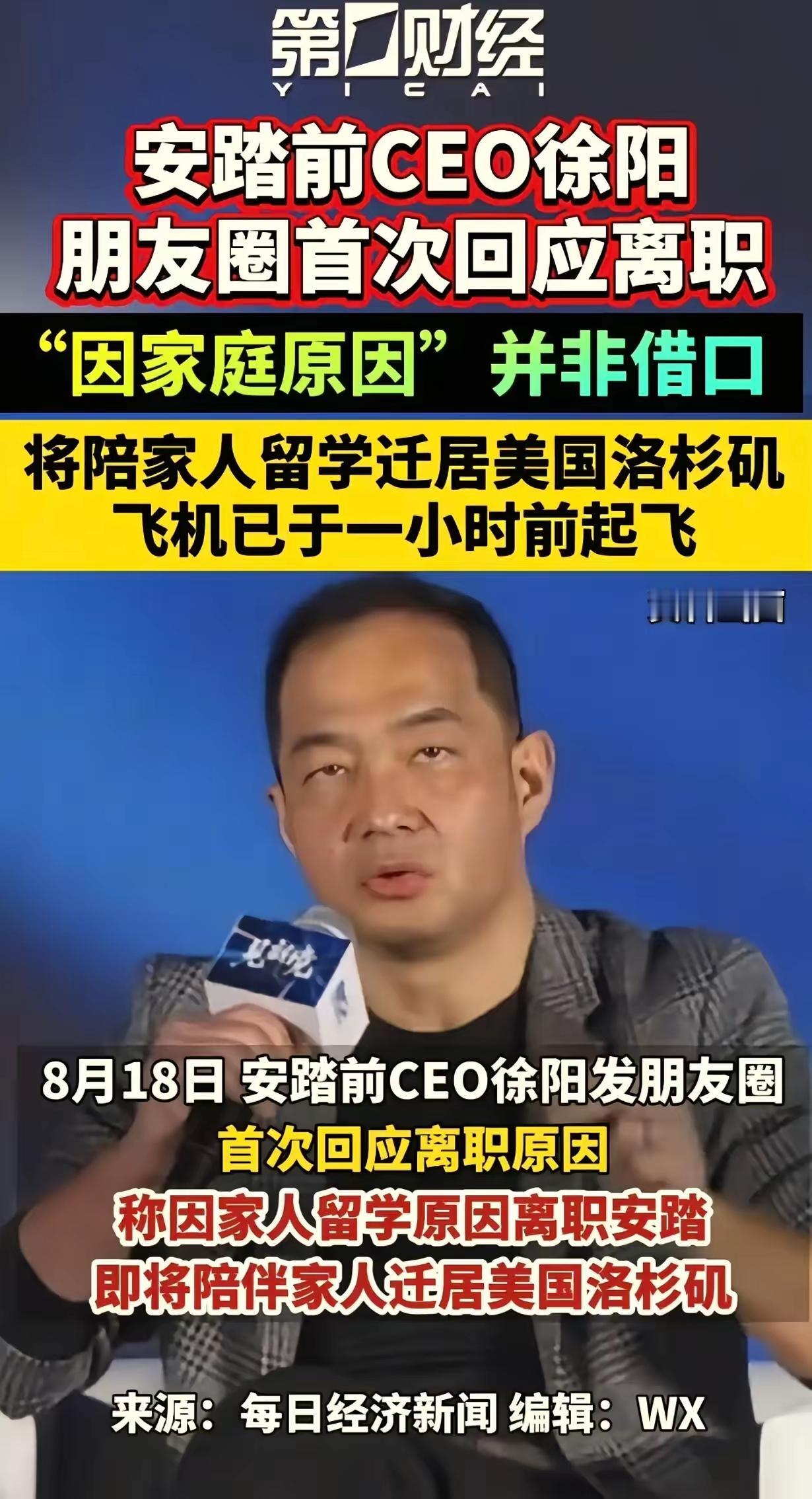 安踏前CEO徐阳在飞机起飞前发了条要迁居美国的朋友圈，他心里究竟作何感想？其一，