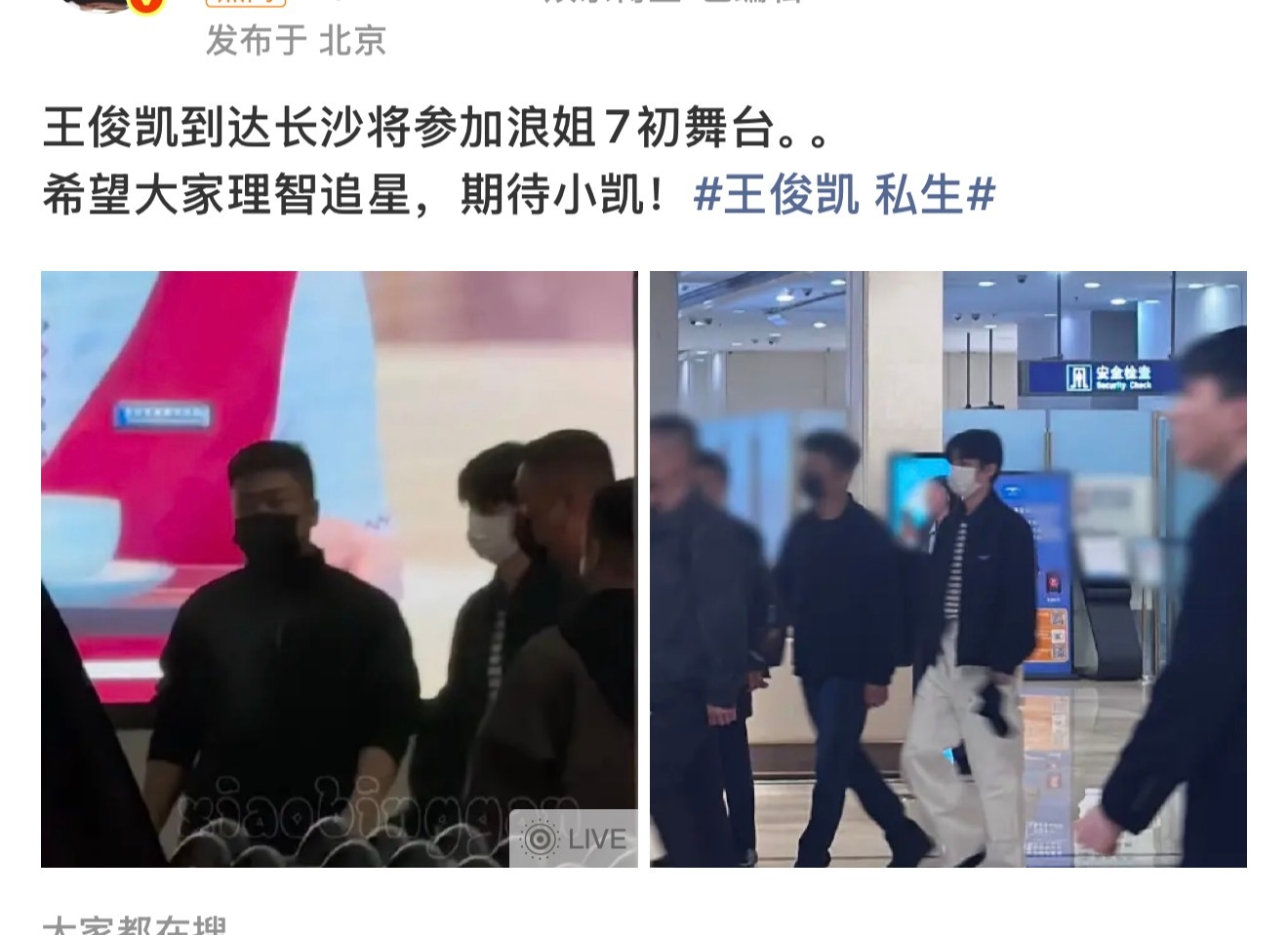 王俊凯 私生不是，浪姐初舞台为什么要塞男流量进来啊，为什么不去披荆斩棘的哥哥，要