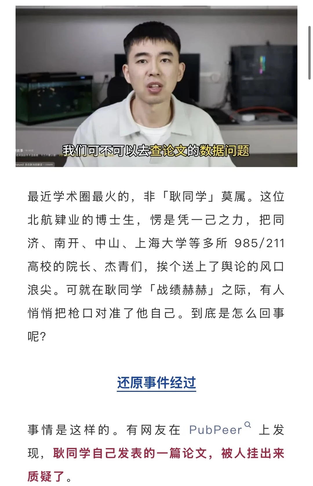 耿同学被“反向打假”！论文被质疑数据造假：初