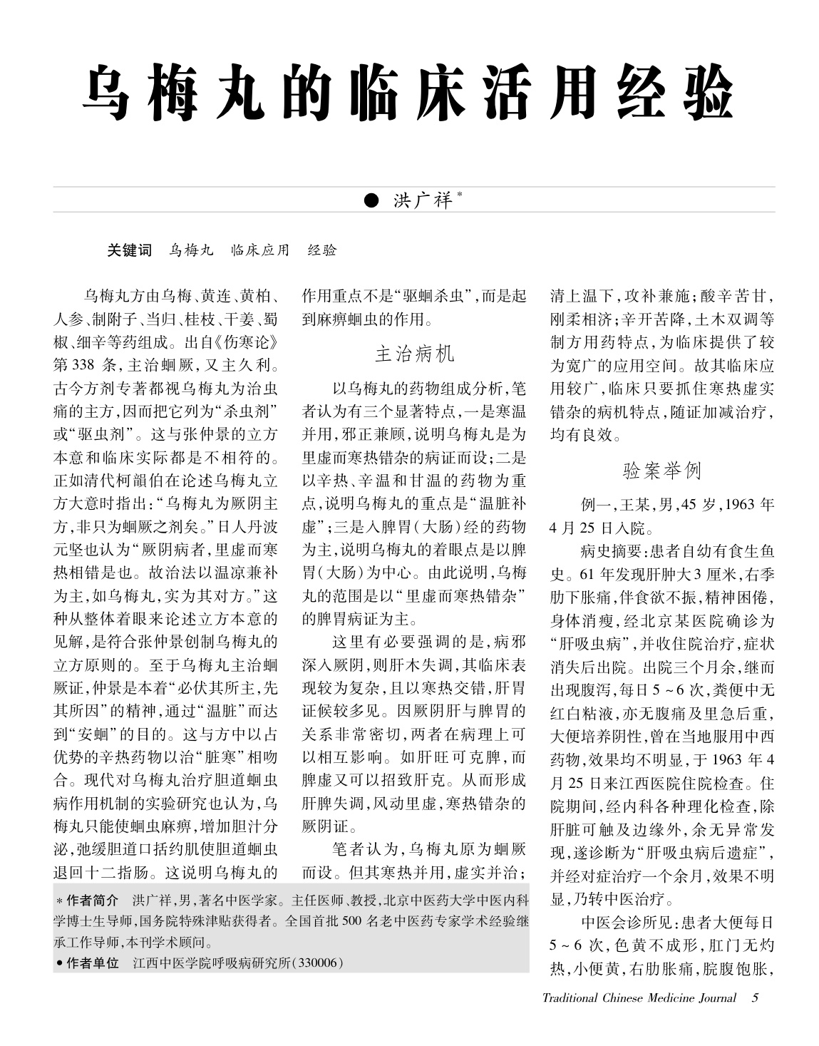 #临床常用药方# 乌梅丸 ​​​