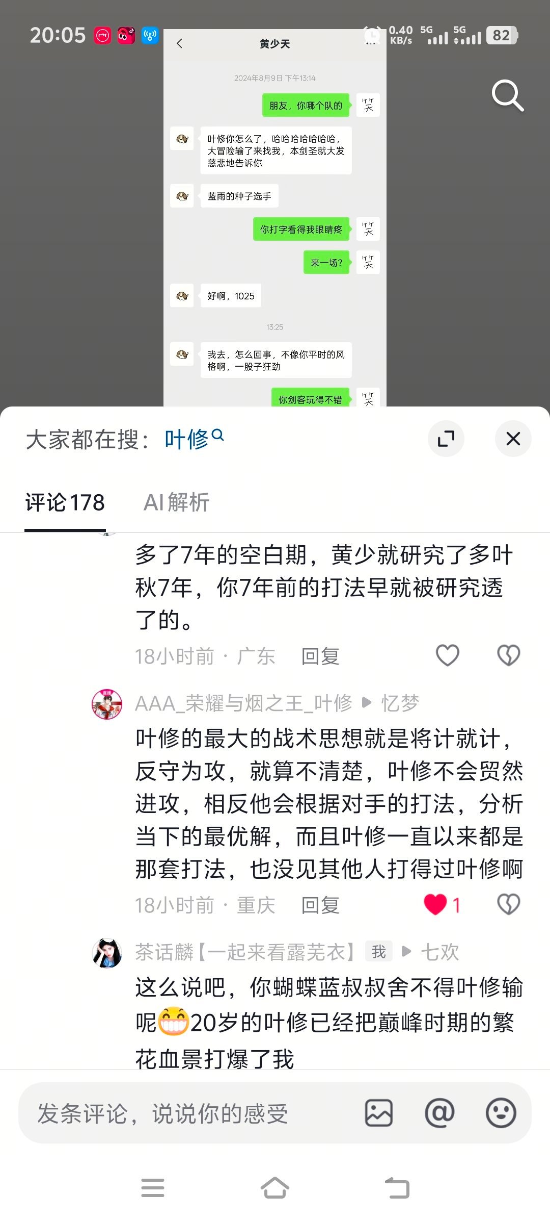 全职高手pjj平时就是这样吹牛的20岁的叶修依旧打爆全联盟呢 