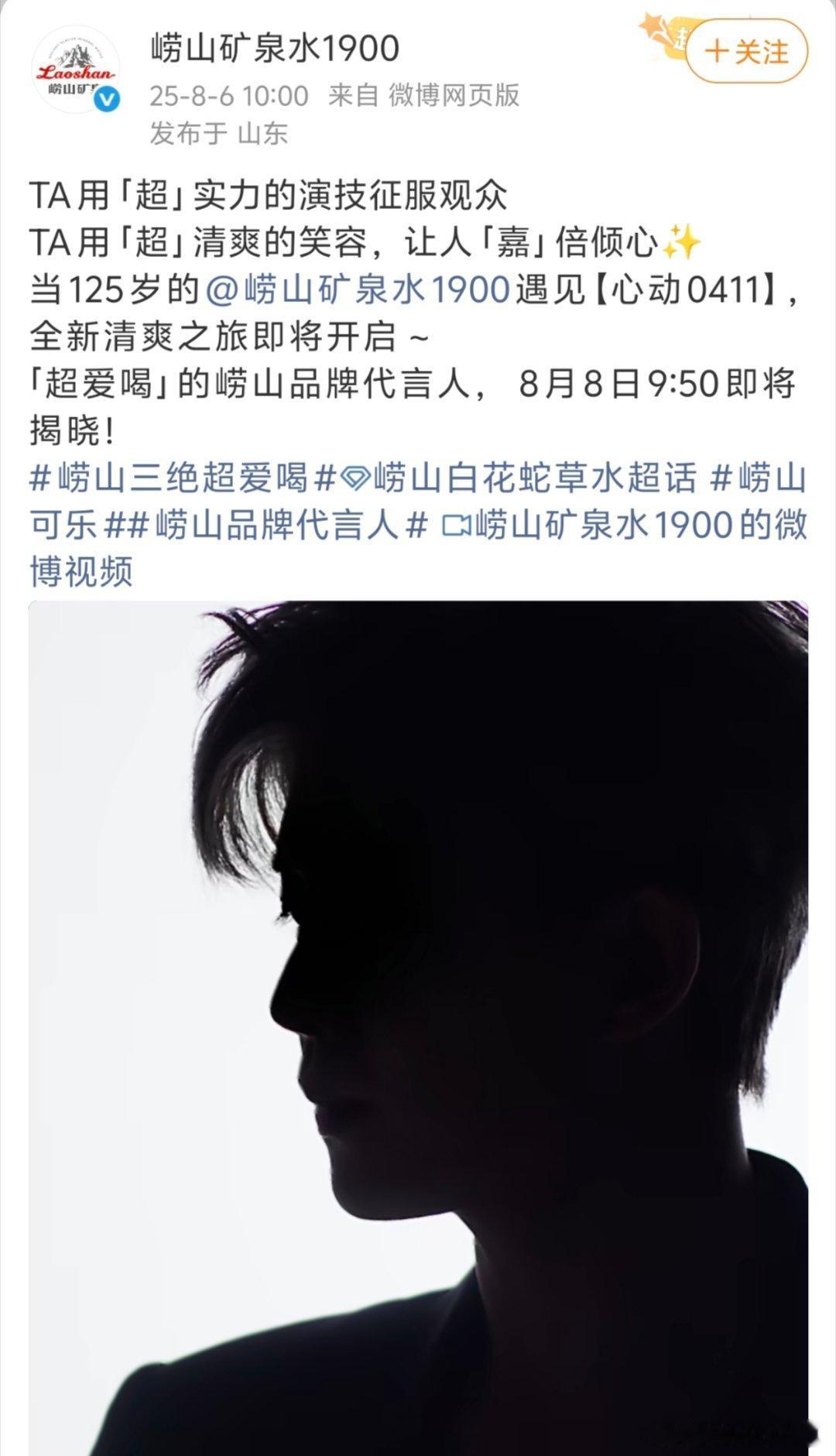 任嘉伦崂山矿泉水品牌代言人预热！！期待百年老字号崂山龙泉山首位代言人🎉🎉🎉