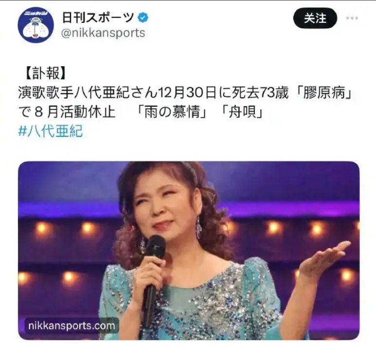 1月9日日媒报道了一个让歌迷心痛的消息，那就是日本歌坛天后级别的实力唱将八代亚纪...