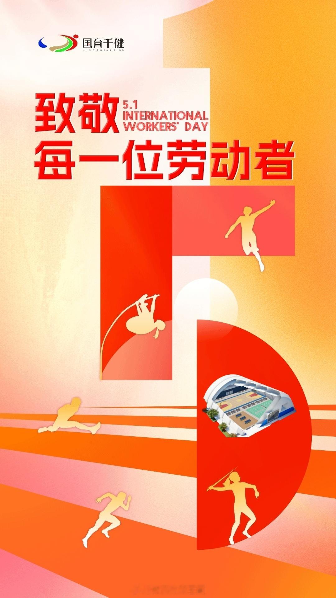 ╔ 劳 ╗🥂劳动创造价值💪║ 动 ║☺服务赋美生活☀╚ 节 ╝🏡缔造幸福未