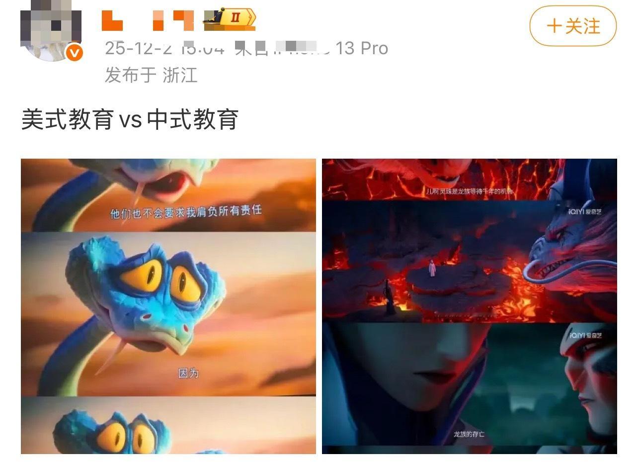 某崇洋媚外的东西又开始用疯狂动物城和哪吒的台词引用美式教育拉踩中式教育。事实上美