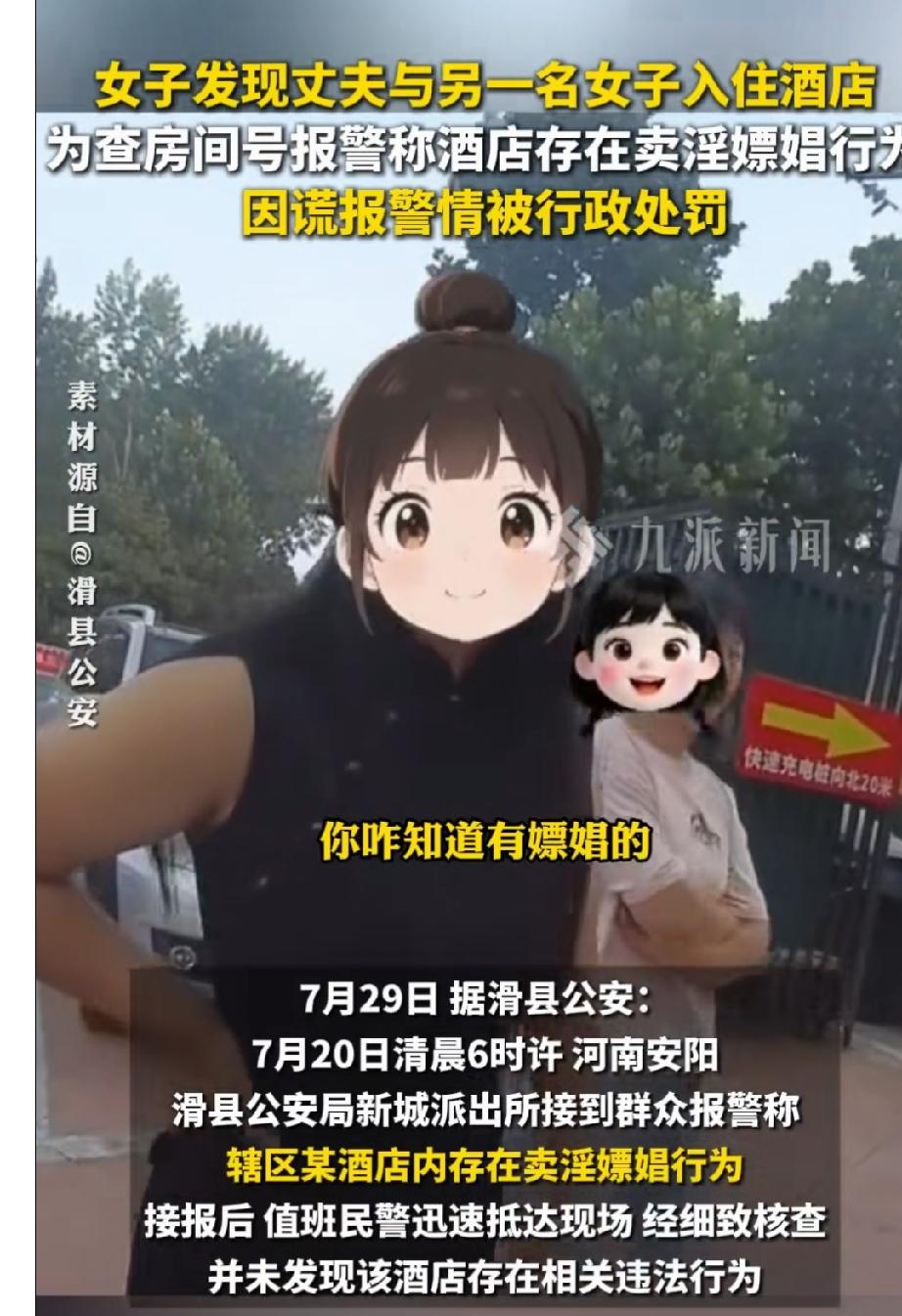 丈夫带女人去酒店开房！妻子报假警谎称酒店存在卖淫嫖娼，两夫妻真的是一个比一个荒唐