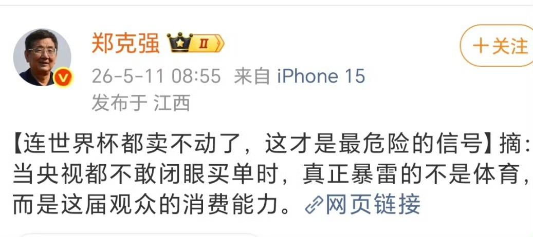 这是什么逻辑？央视不愿意购买世界杯转播权，不想被宰，就被这厮解释为中国观众消费能