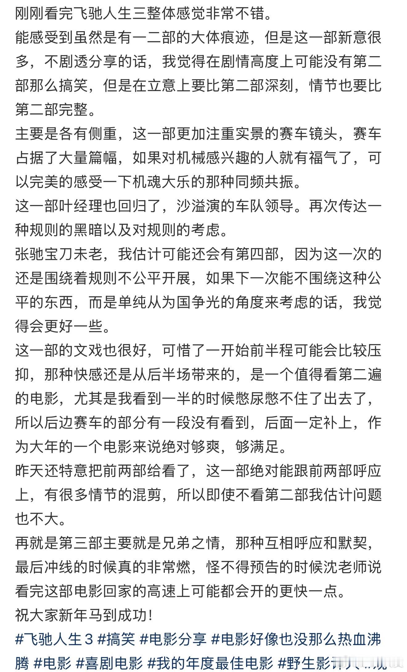 飞驰人生3口碑两极分化 飞驰人生3口碑两极分化，有人觉得赛车剧情过多也没有什么笑