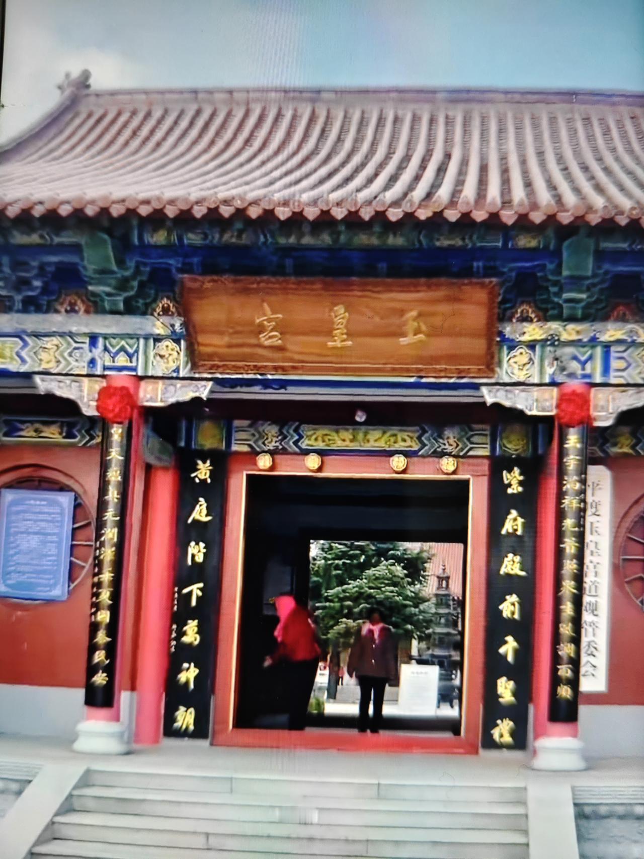 今天是农历十月十四日，青岛平度市蓼兰镇小綦家村西南的玉皇宫逢庙会！平度玉皇宫始建