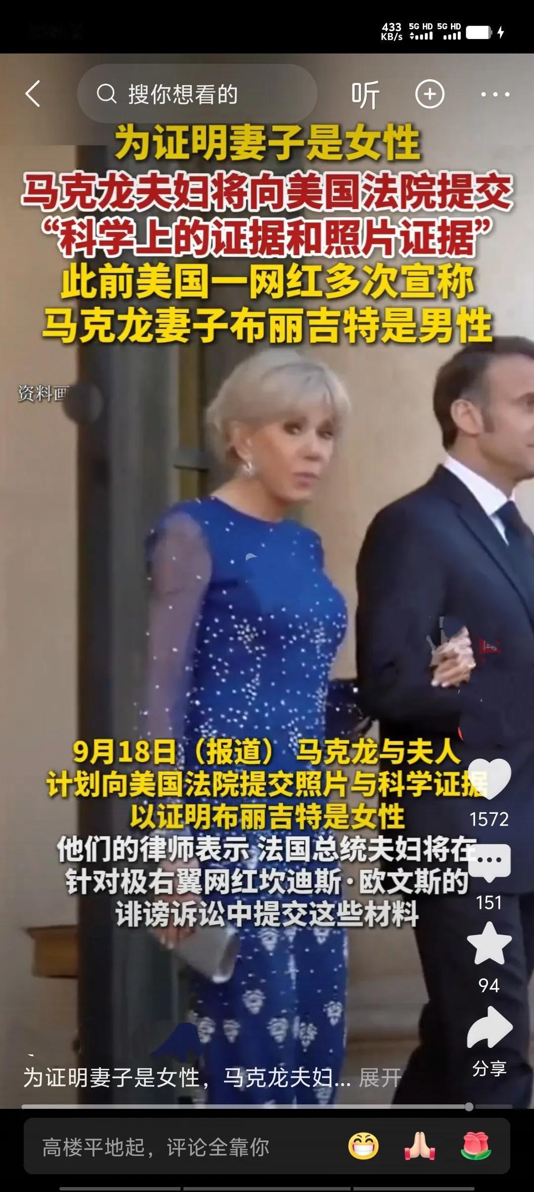 2025年9月，法国总统马克龙与夫人布丽吉特计划向美国法院提交照片及科学证据，以