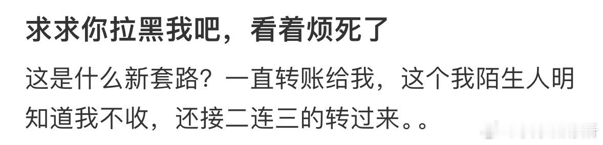 陌生人一直给我转账[哆啦A梦害怕] ​​​