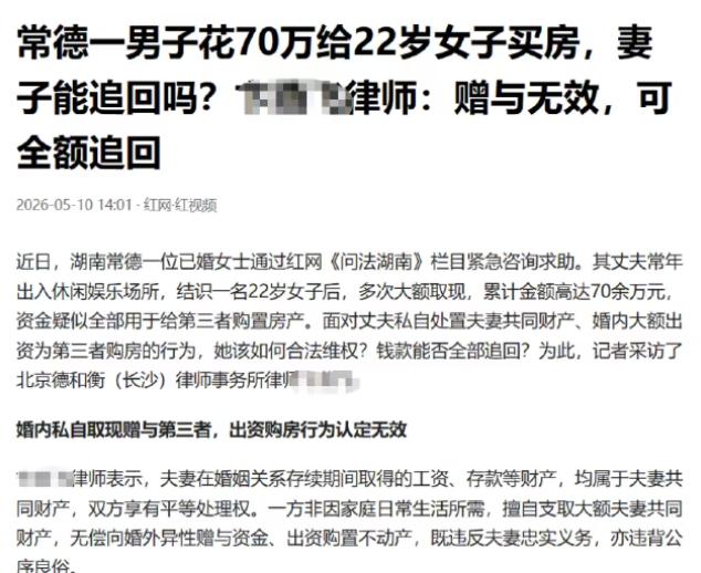 太荒唐了！湖南一已婚男子在外结识22岁女子发展婚外情，被对方怂恿后豪掷70万为其