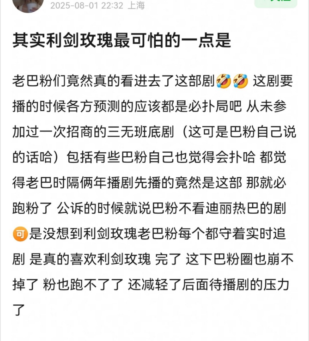 利剑玫瑰本来就是很容易看进去的一部剧，这剧就是很正常的那种剧，没什么被审判的点，