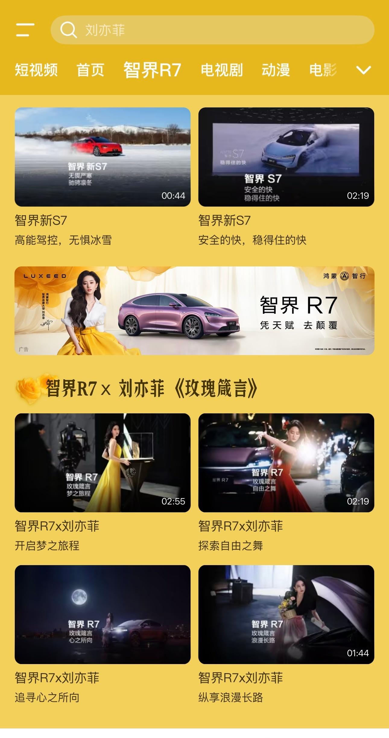 刘亦菲 lyf 刘亦菲玫瑰的故事 这个鹅已经被我们黄玫瑰专属座驾承包黄亦玫现象级