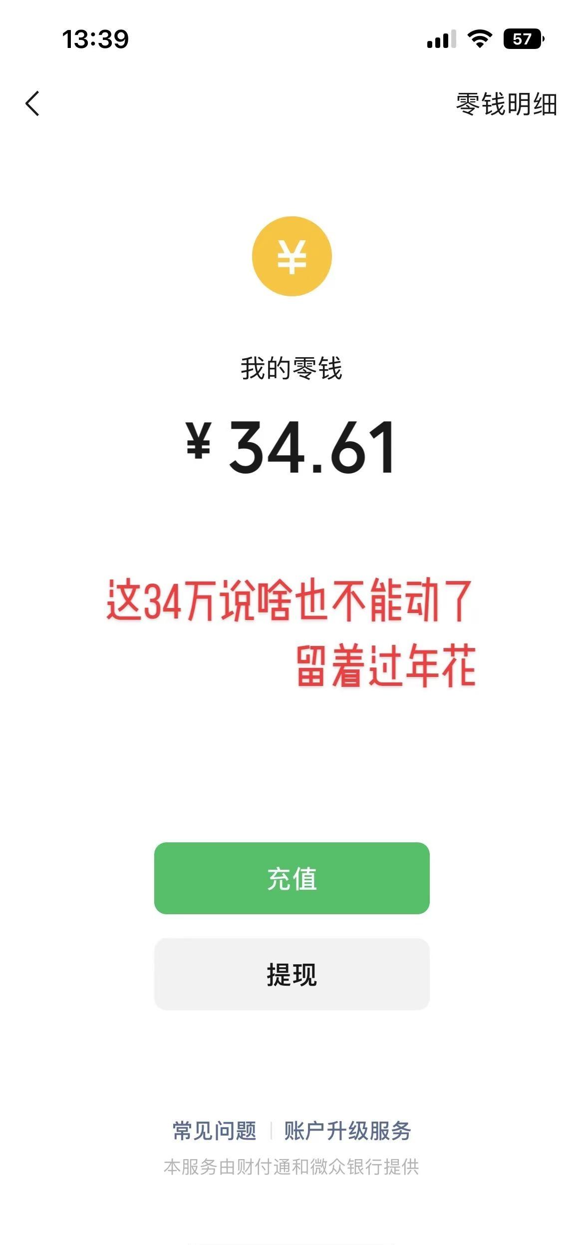 这笔巨款打死都不能再动了，扛住神操作 过年倒计时