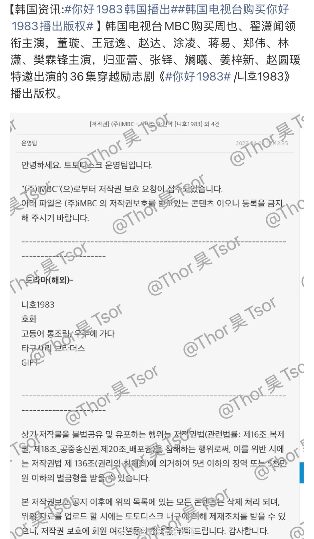 韩国电视台购买周也主演的《你好1983》播出版权了三大主流媒体之一购买《你好19