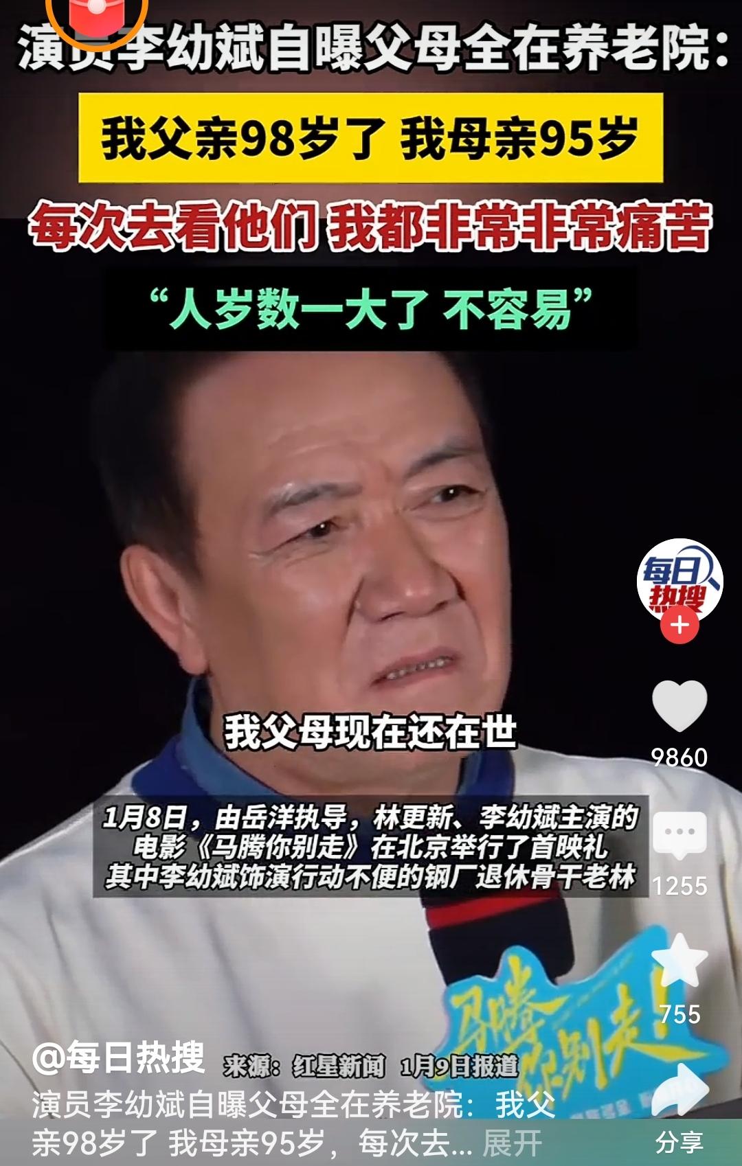 李幼斌自曝父母全在养老院李幼斌的这番话道尽了为人子女的无奈与牵挂，父母老去是每个