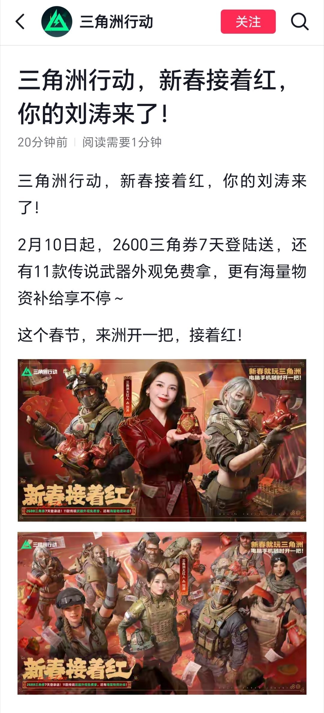 三角洲玩梗玩到正主头上 《三角洲行动》特邀刘涛担任福利大使，为玩家们送上重磅年礼