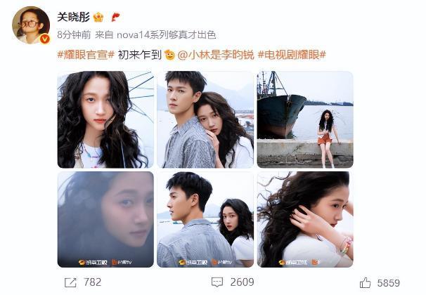 六月八日，关晓彤终于官宣了。
电视剧《耀眼》官方号发文称：青春似海，人间澎湃。你