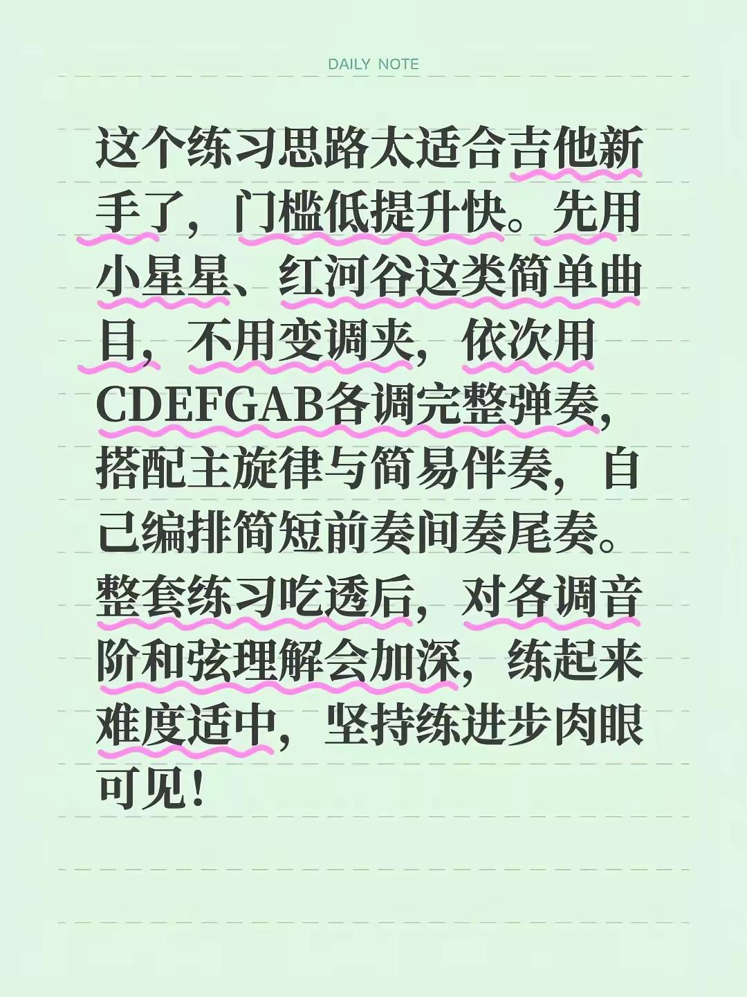 初学者学吉他，用一两首简单歌曲在各调练习。我回复了@湖水 的评论：这个练习思路太