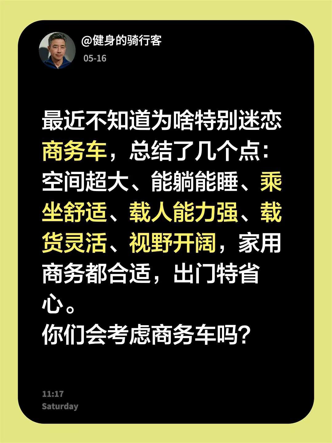 最近不知道为啥特别迷恋商务车，总结了几个点：空间超大、能躺能睡、乘坐舒适、载人能