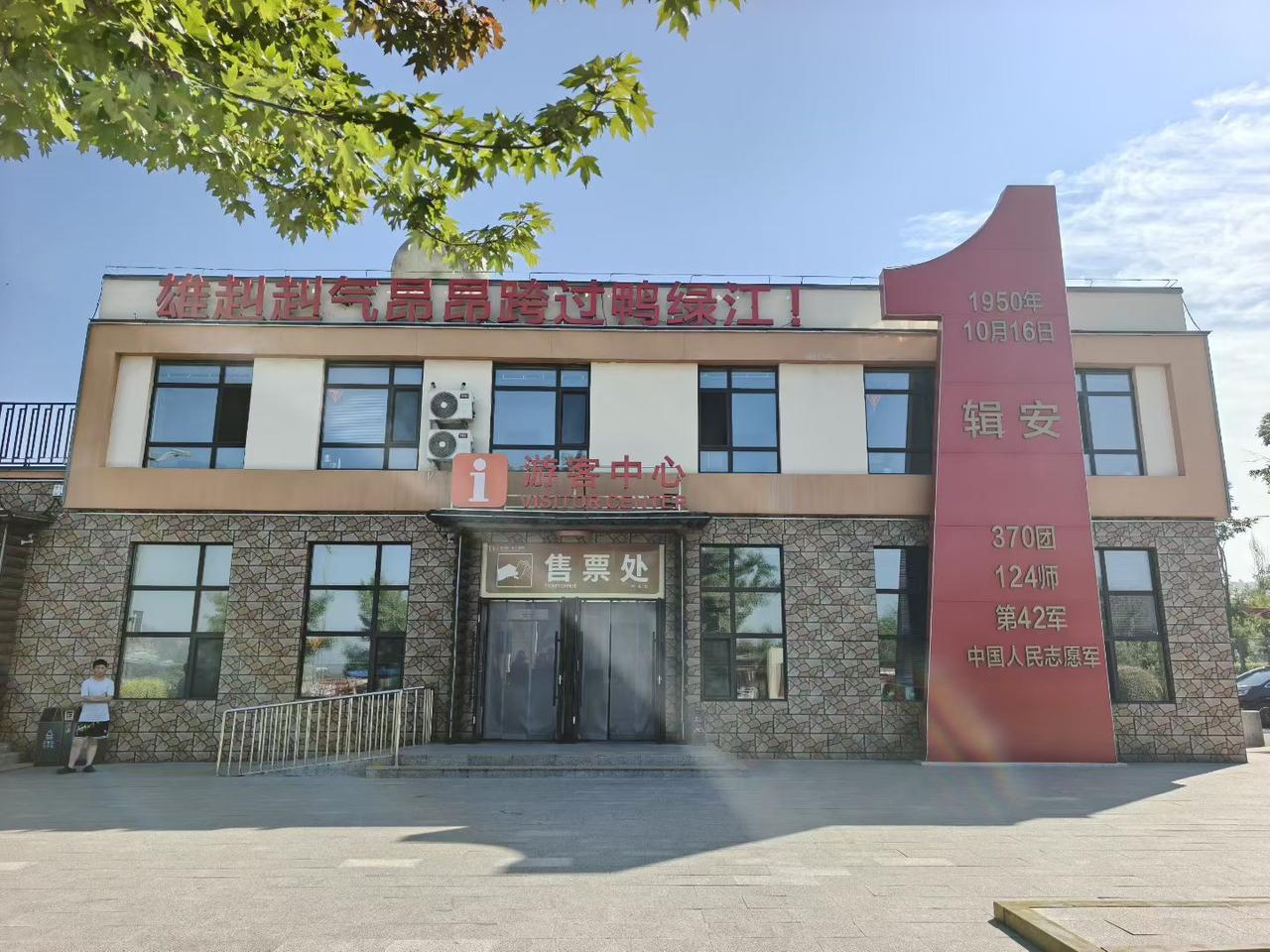 从集安国门出发，沿G331国道向西驰骋，全程545公里，一路伴鸭绿江前行。
 