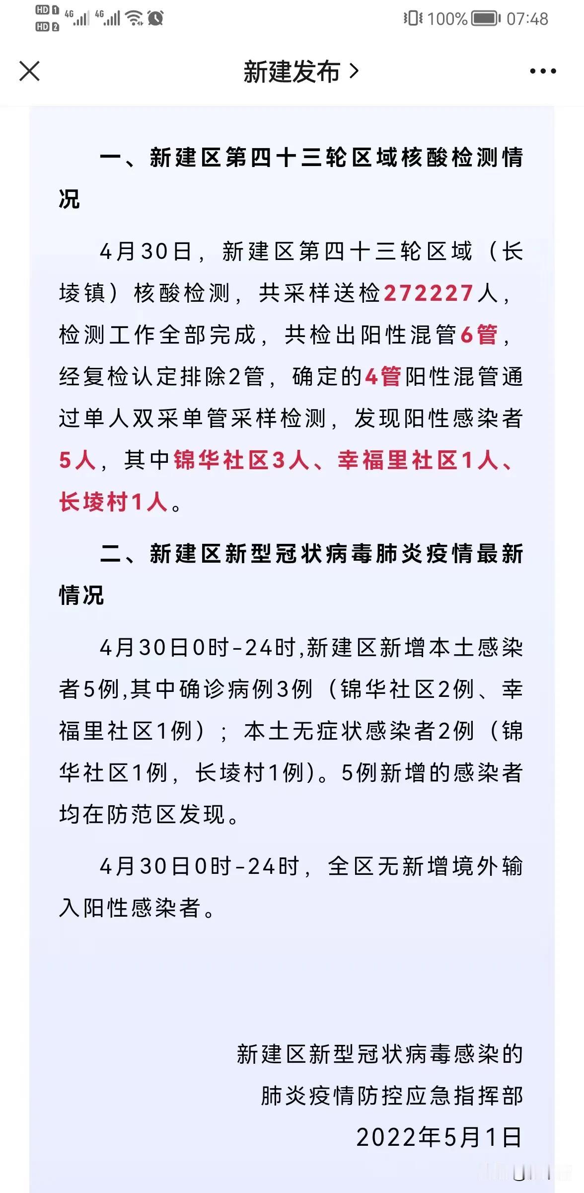每天醒来的第一件事，就是查看江西南昌的疫情通告，本来已经连续几天全域动态清零了，