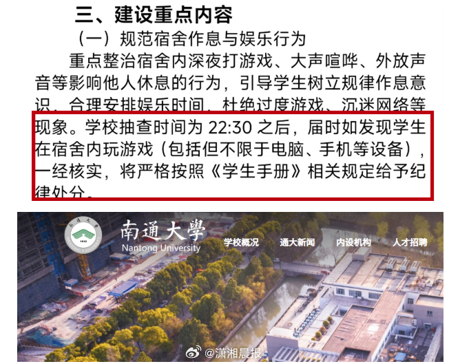 #高校疑禁止学生晚10点半后玩游戏#【#高校回应禁止学生晚10点半后玩游戏#：非