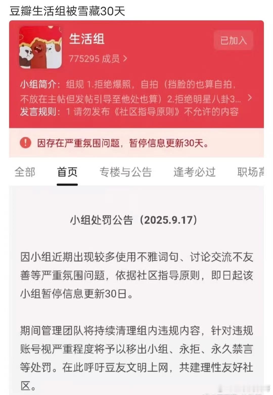 卧槽，杨景媛核心应援团被雪藏了！存在严重氛围问题，暂停更新内容30天！ ​​​