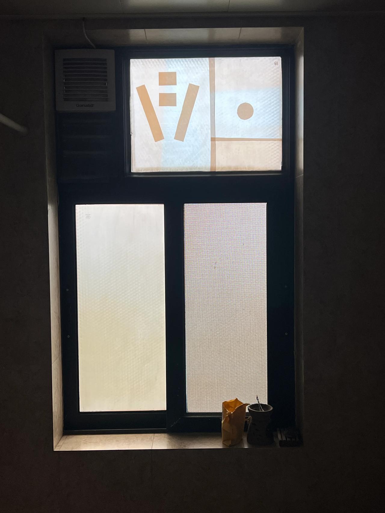 拥抱太阳

今日，我更换了家里东面朝向洗手间窗户的防晒膜。多年前的剩余材料，连褪