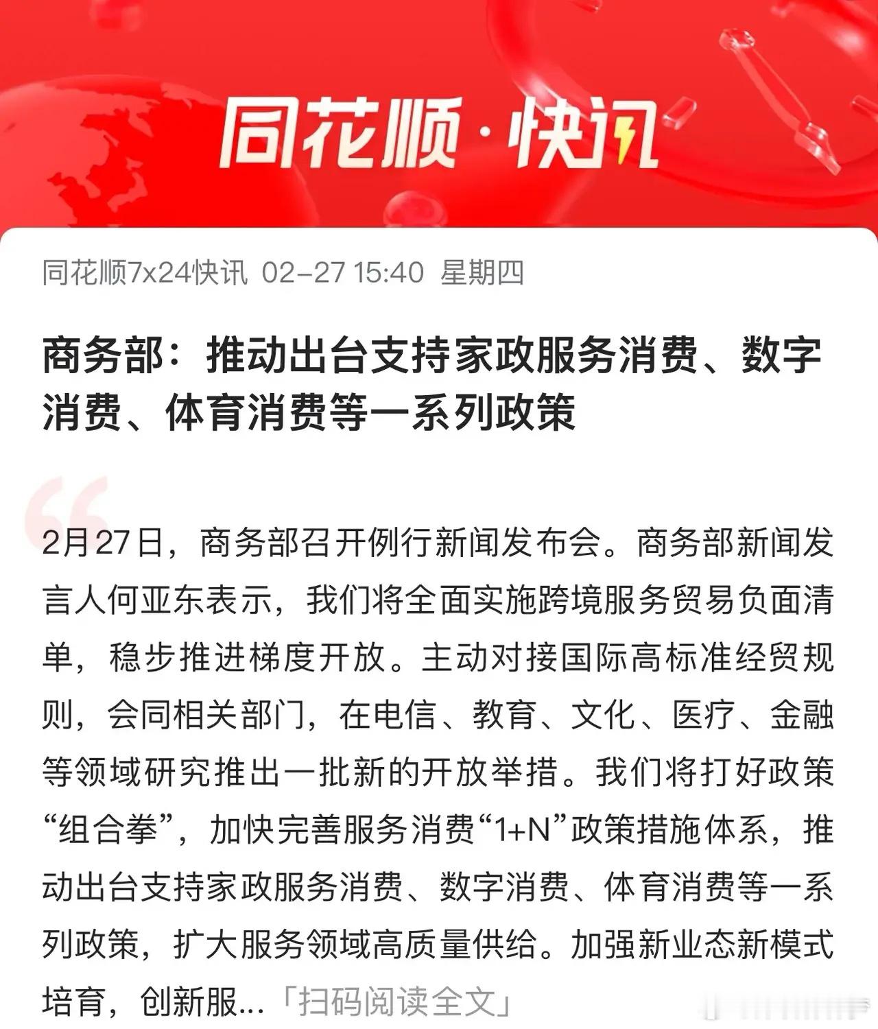 盘后利好暂时先给到消费，非常及时和应景了！本轮消费全面跑输大盘和科技股。消费本质