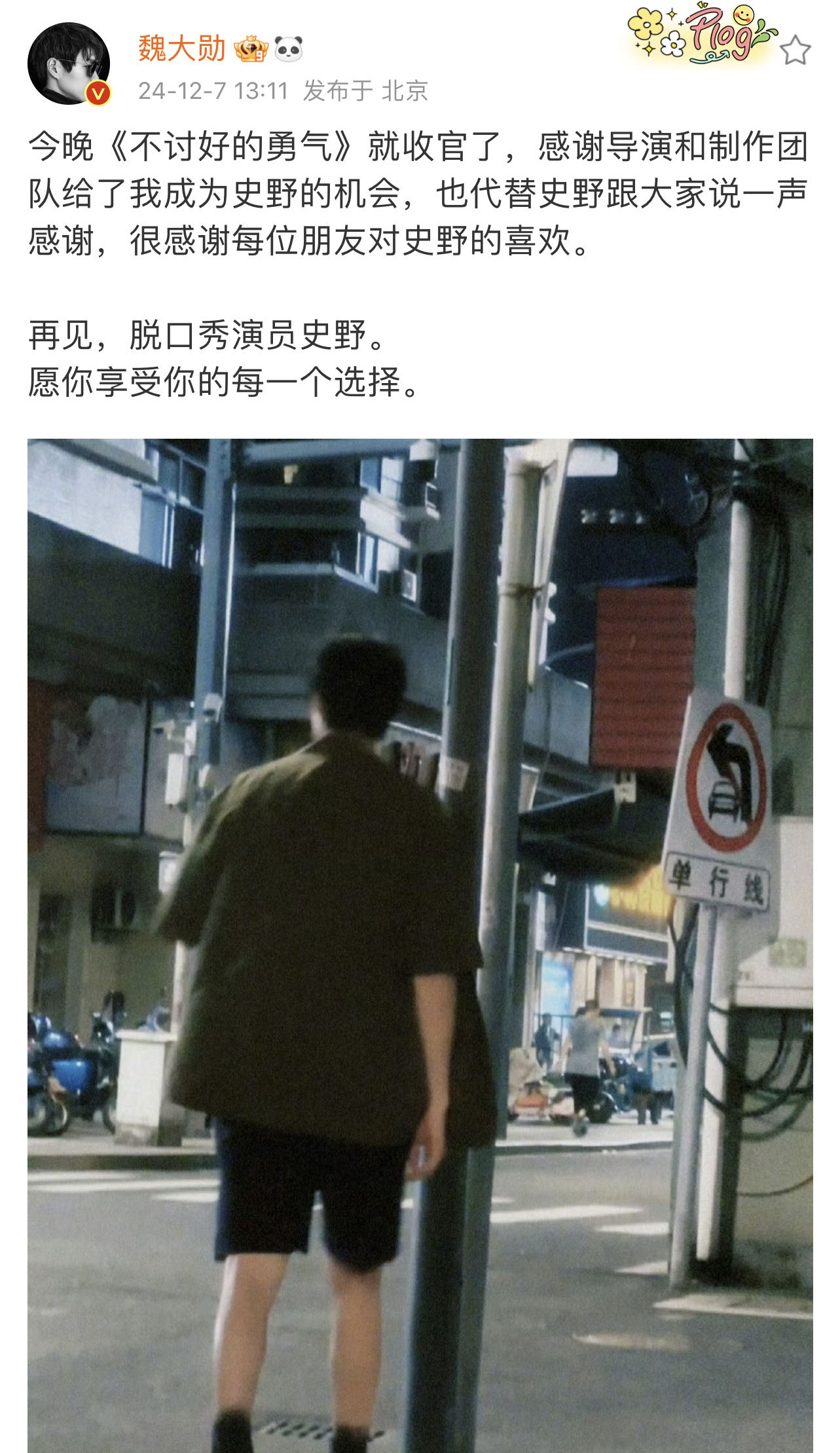 《不讨好的勇气》正式收官，想了想，还是推荐大家打开这部剧，因为“让别人告诉你什么