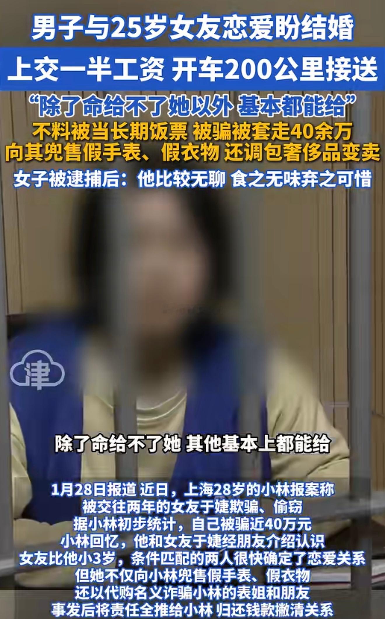 25岁女子把男友当“长期饭票”，又偷又骗套走近40万，还嫌男友无聊！近日，上海2