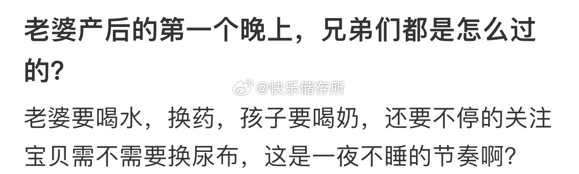 老婆产后的第一个晚上，怎么过[哆啦A梦害怕] ​​​