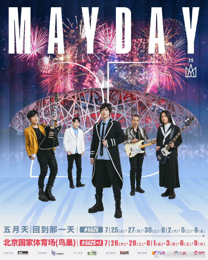五月天鸟巢回到那一天 五月天鸟巢演唱会正式官宣！这是属于所有五月天歌迷的北京之约