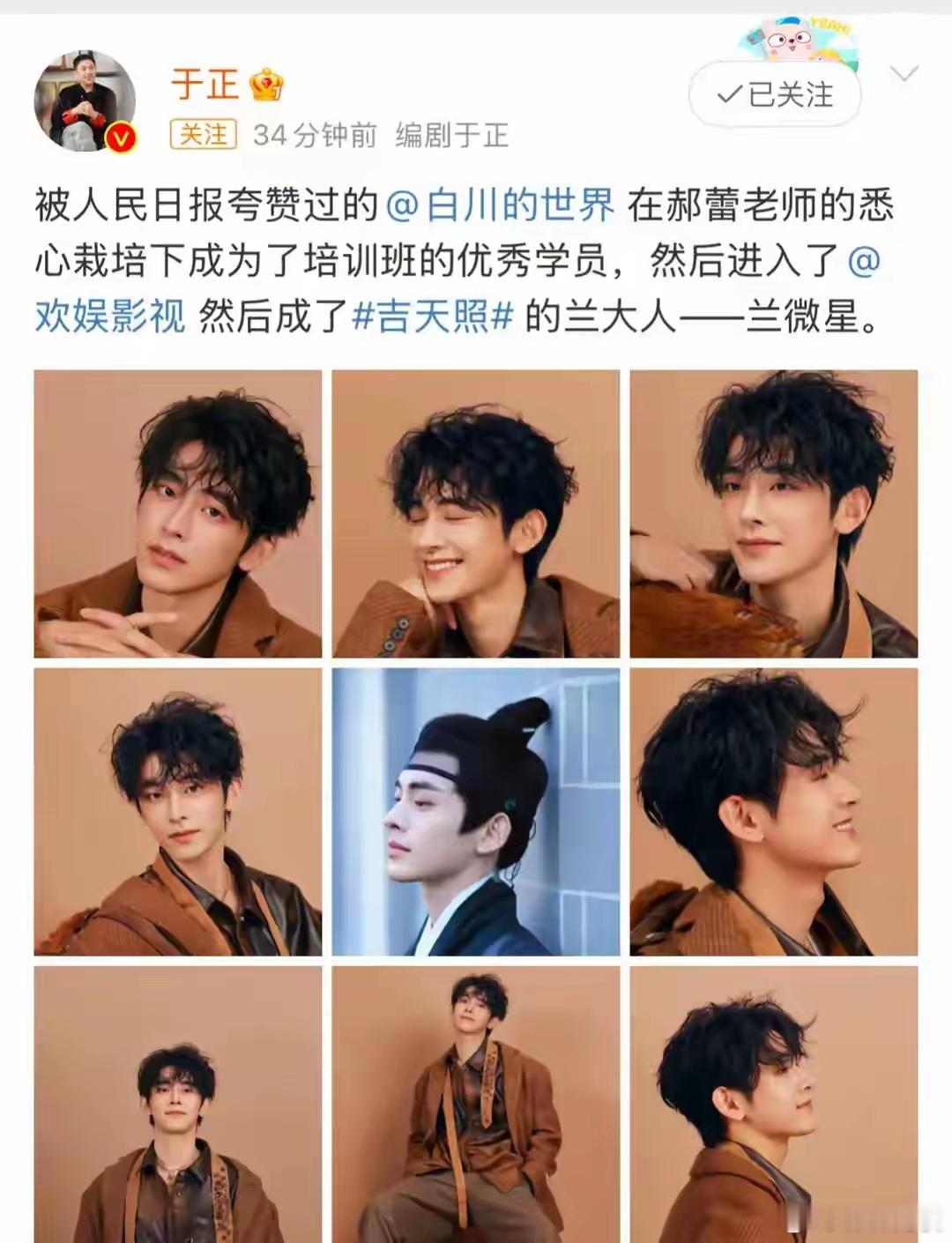 昨天，导演于正在社交平台晒出了网红白川的照片，并宣布已和他正式签约，白川也将在他