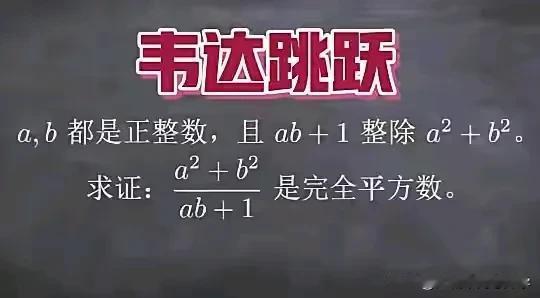 来看看做出韦达跳跃都是哪些数学大神？
在1988年29届IMO上，
是一届非常传