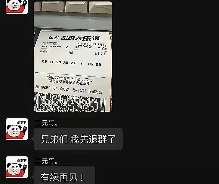 大乐透26039期开奖刚出就有人晒“中奖票”！网友火眼金睛发现P图痕迹：湖北根本